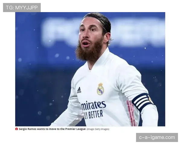 拉莫斯强势加盟英超新军，携手球队全力冲击联赛桂冠