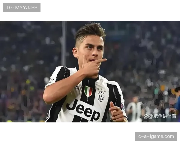 迪巴拉关键战彰显冠军心态，率队逆转取胜表现抢眼